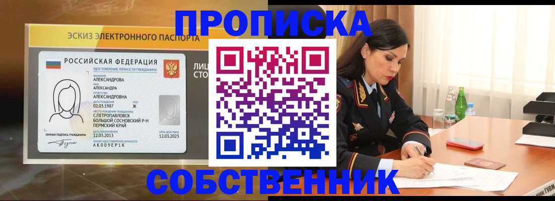 временная регистрация для всех в Ишимбае