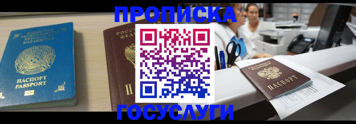 временная регистрация недорого в Ишимбае